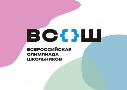 В школах Ртищевского района проходит школьный этап всероссийской олимпиады школьников по 21 предметам.